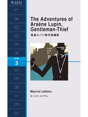 cover image of The Adventures of Arsene Lupin， Gentleman-Thief　怪盗ルパン傑作短編集